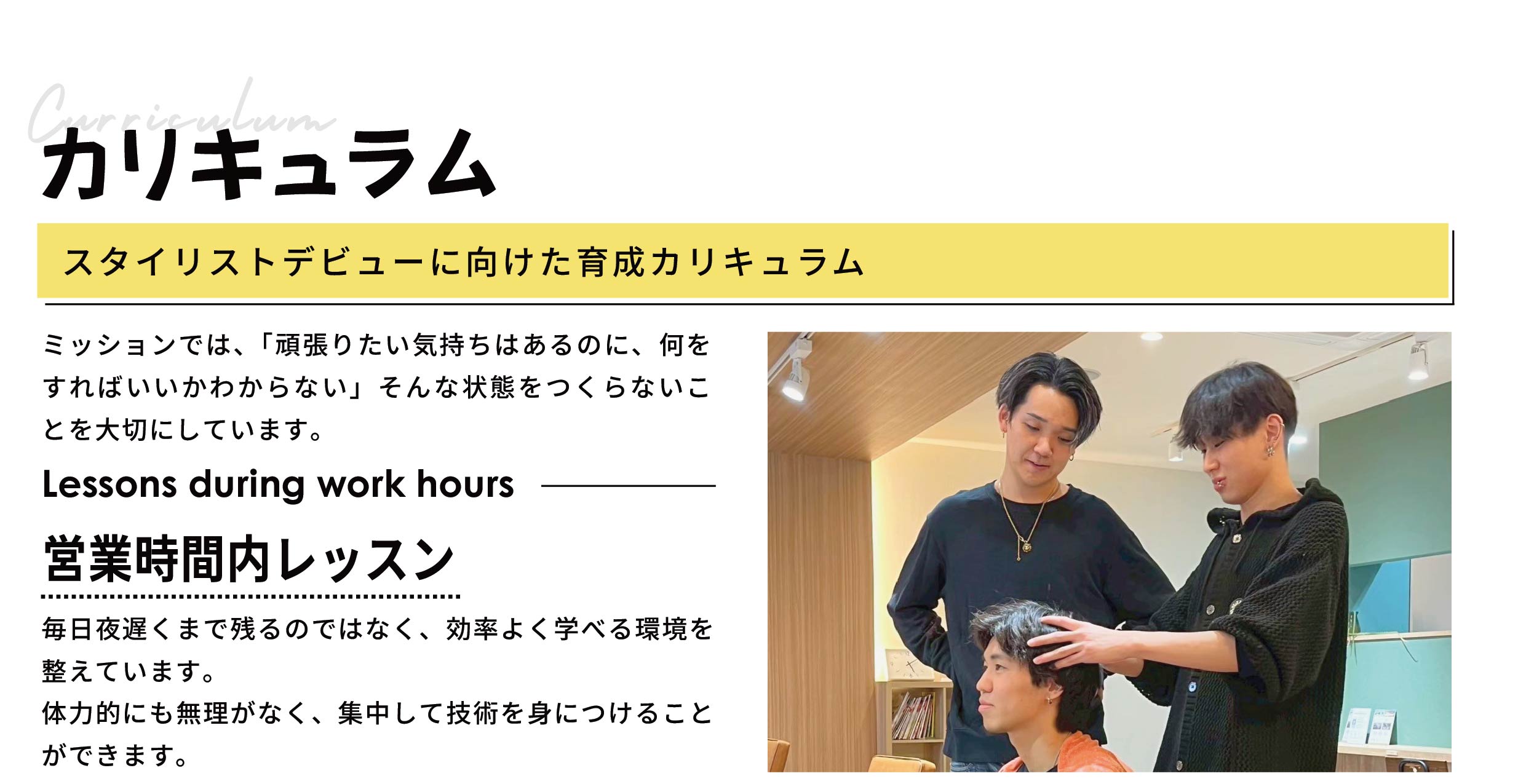 MISSIONのカリキュラム