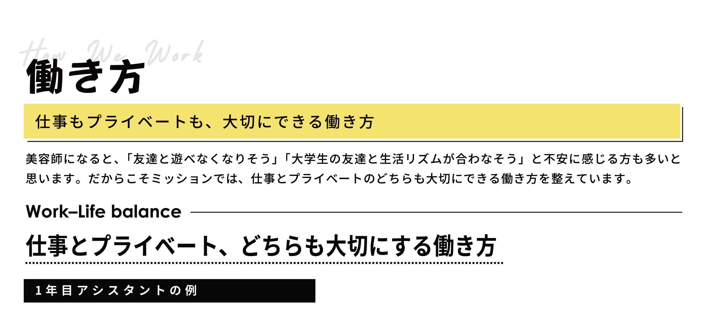 MISSIONの働き方