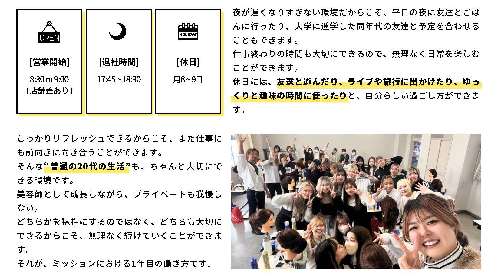 MISSIONの働き方2