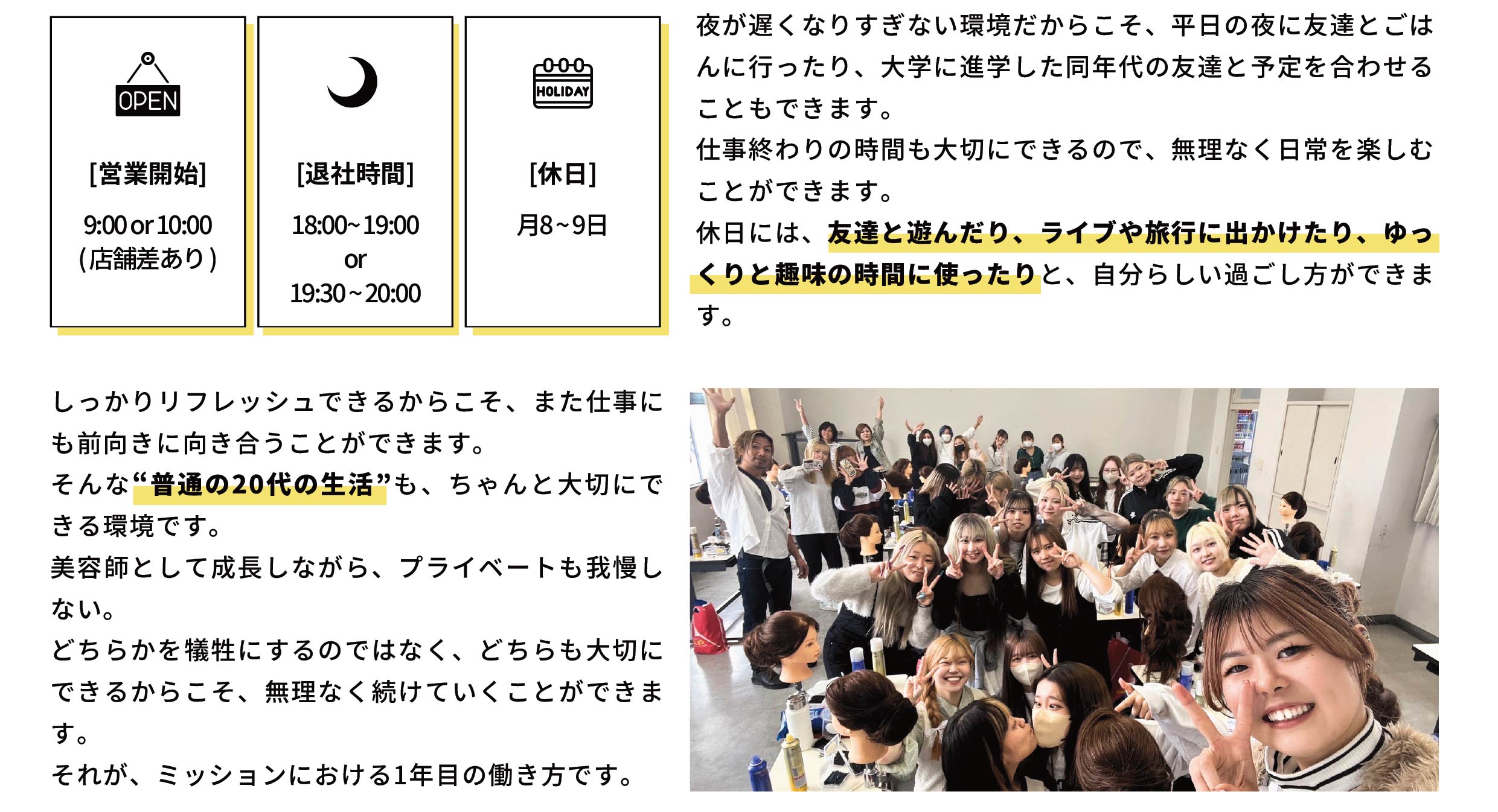 MISSIONの働き方2