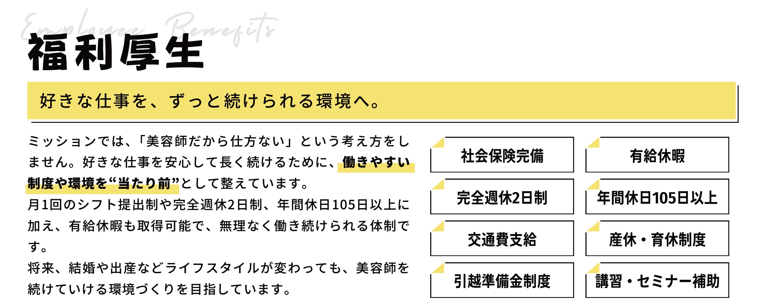 MISSIONの福利厚生