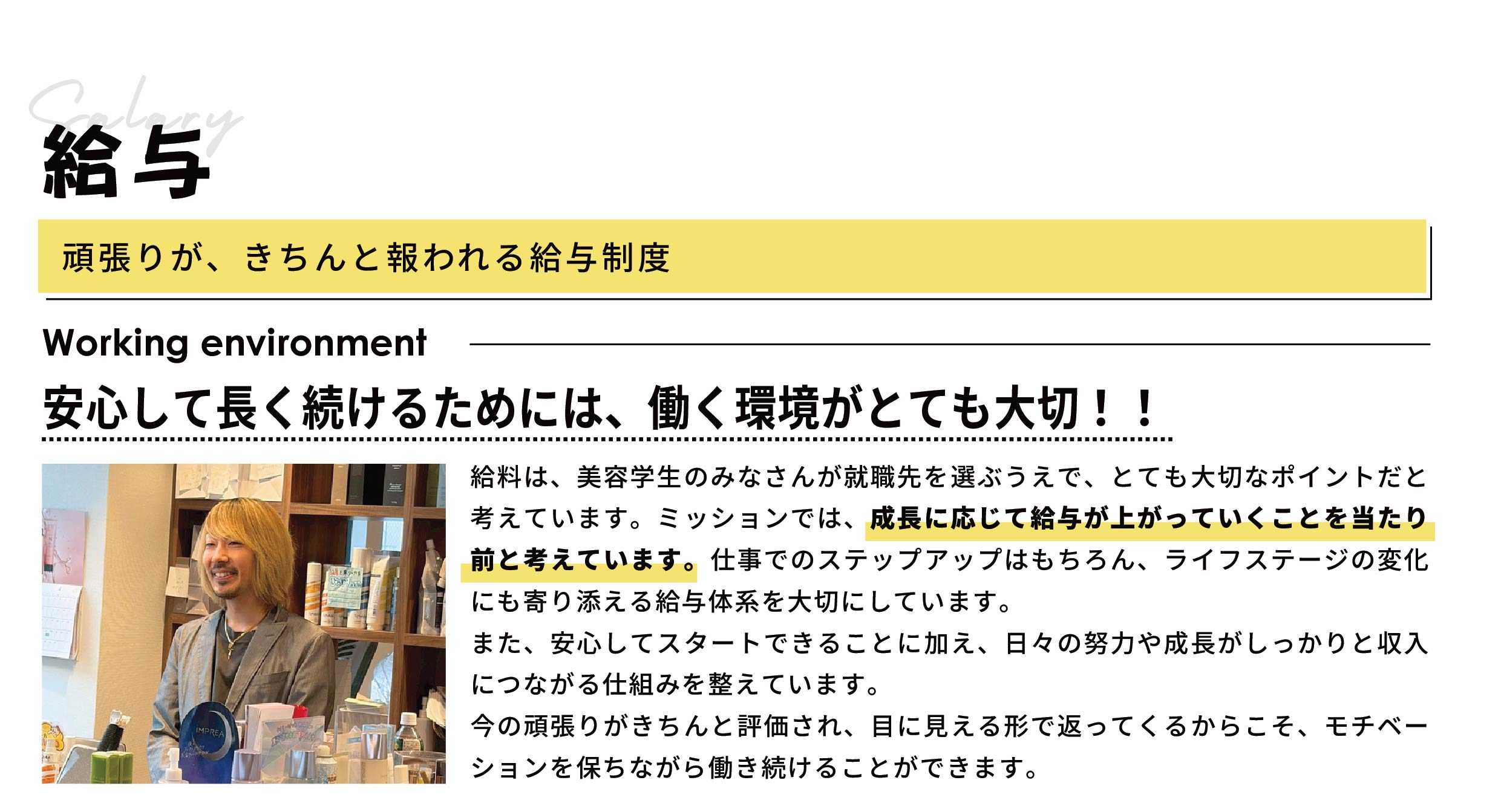 MISSIONの給与