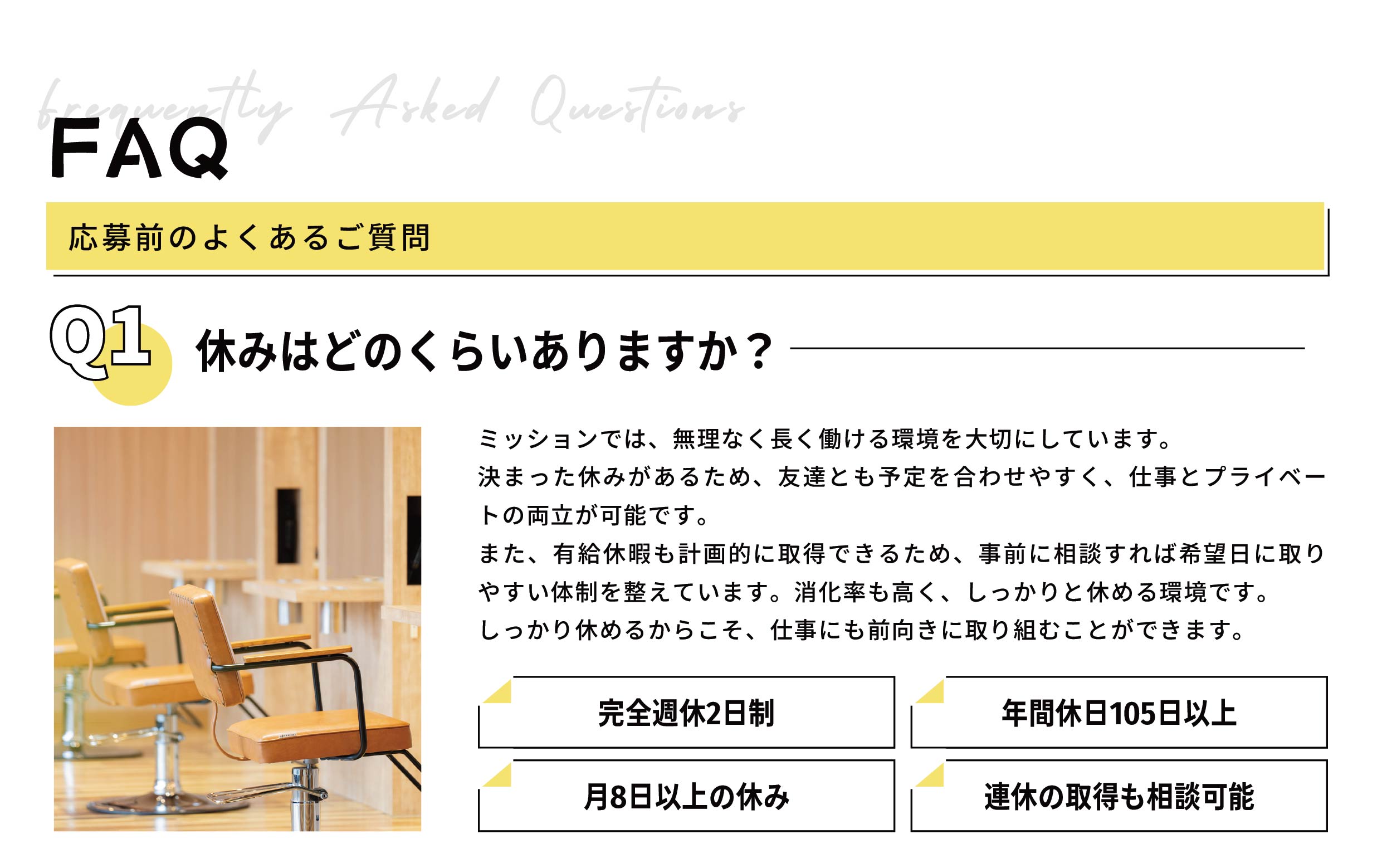 MISSIONのQ&A