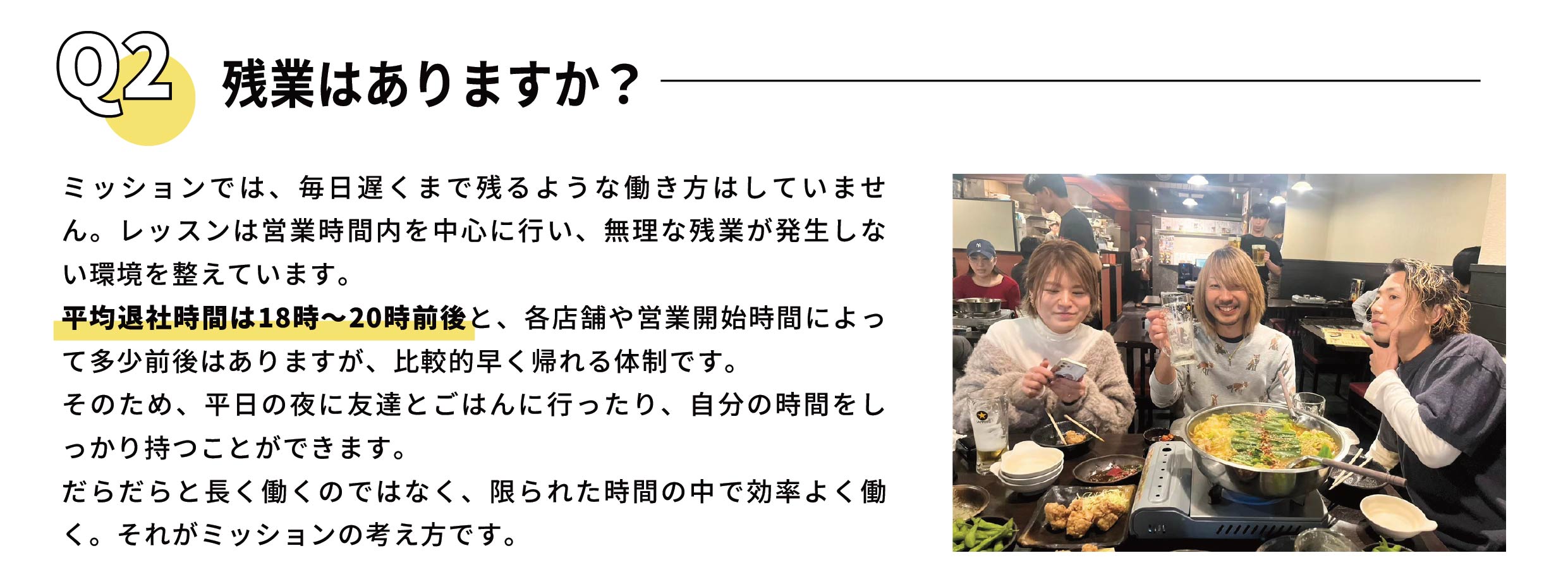MISSIONのQ&A2