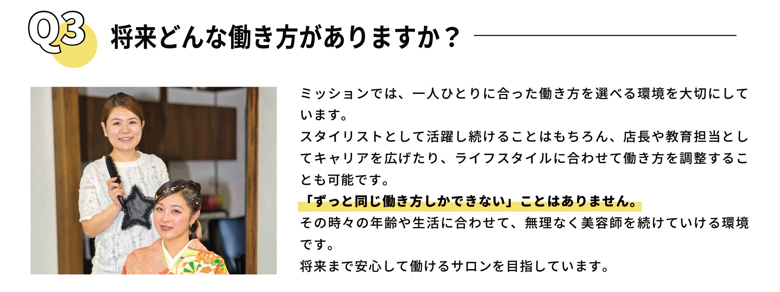 MISSIONのQ&A3