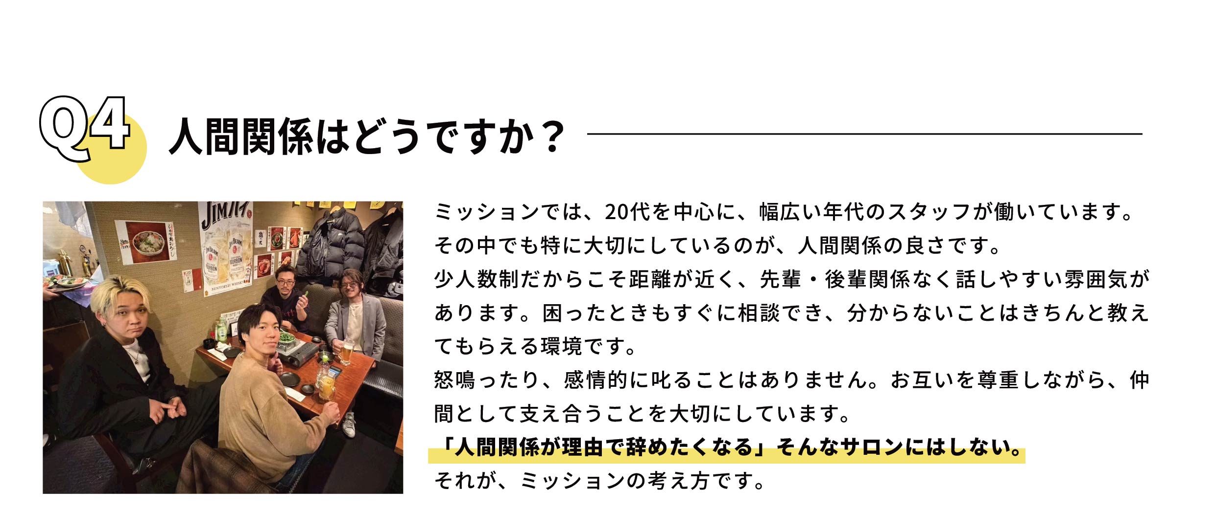 MISSIONのQ&A4