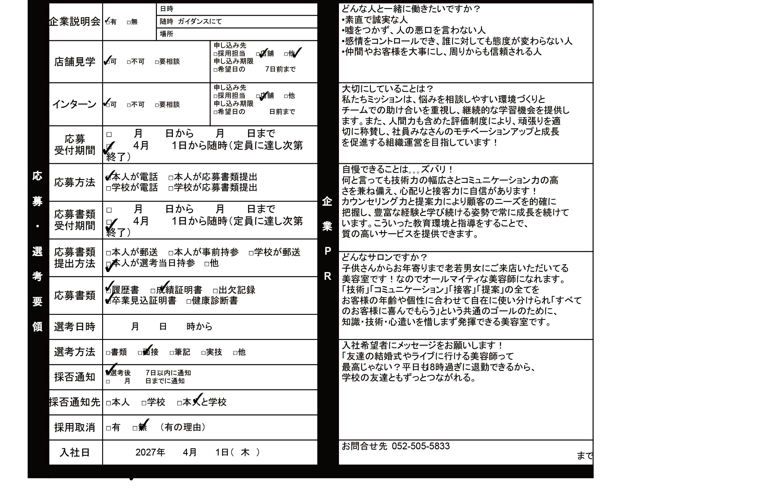MISSIONの求人票3
